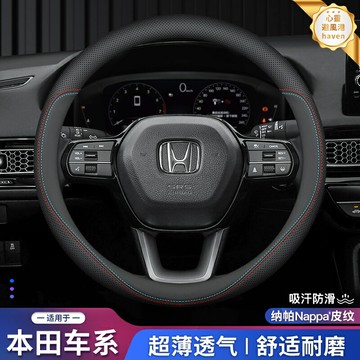 【專車專用】方向盤套 真皮方向盤套 汽車方向盤套 手縫方向盤套 打孔透氣 防滑耐磨 適用於本田全系車型 四季通用