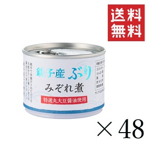 クーポン配布中!! 信田缶詰 銚子産ぶりみぞれ煮 190g×48缶セット まとめ買い 国産 鯖缶 非常食 備蓄 おつまみ