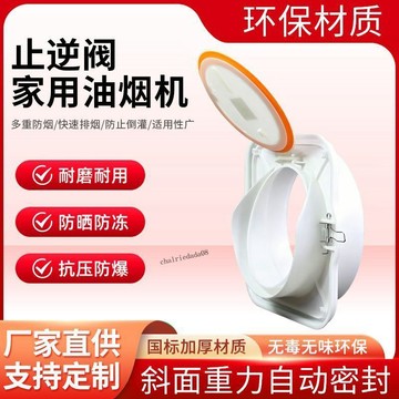 [暢銷產品] [精選產品] PVC 160止回閥、廚房公共排氣閥、抽油煙機反流防漏與氣味滯留特製回風閥