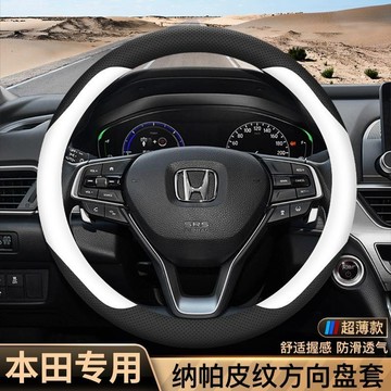 新款 Honda專用 本田方向盤套 真皮方向盤套 方向盤皮套 Fit HR-V CR-V Accord超薄透氣真皮車把套