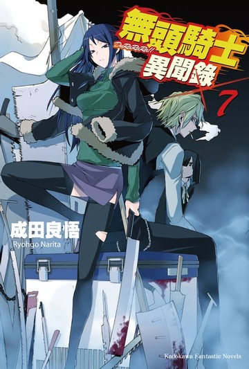 【電子書】無頭騎士異聞錄 DuRaRaRa!! (7)