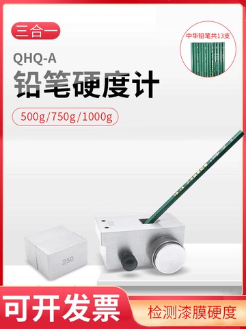【全網低價 可打統編】 便攜式鉛筆硬度計涂層油漆劃痕硬度測試儀500g750g三合一QHQ-A