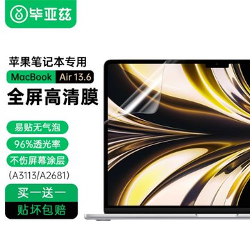 畢亞茲適用蘋果Macbookair屏幕膜macPro14.2/13.3/13.6寸保護貼膜2024新款筆記本電腦M2芯片鋼化膜高清護眼M3