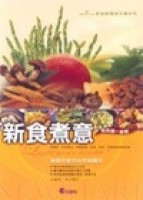 新食煮意[二手書_良好]