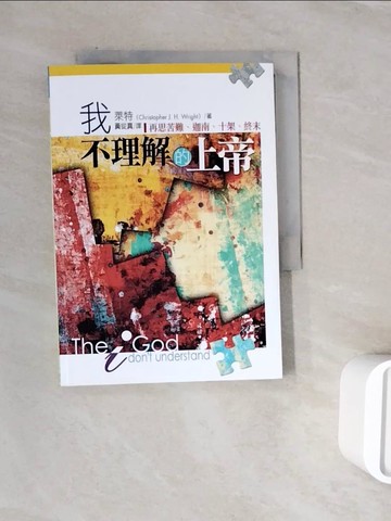 【書寶二手書T2／星相_WSS】我不理解的上帝_萊特,  黃從真