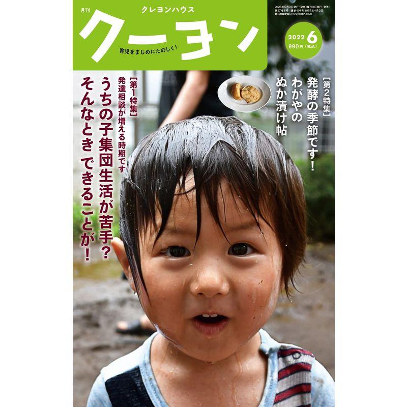 月刊クーヨン 2022年 6月号