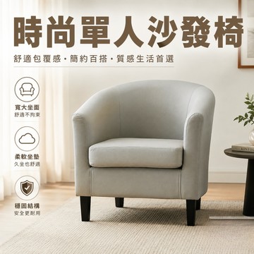 RICHOME 沙發 貓抓皮 單人沙發椅 會客沙發 宿舍民宿套房 小戶型午睡 咖啡廳躺椅 酒店商用座談椅 CH1022