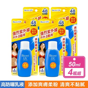 【Biore蜜妮】4入組-高防曬乳液SPF48 PA+++(50ml/瓶 )