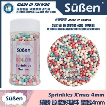 發票★台灣製造【續勝】食用彩糖珠【聖誕4mm】80g原裝食品級糖球 糖豆 馬林糖 糖霜餅乾 翻糖蛋糕裝飾 珍珠糖彩紅糖