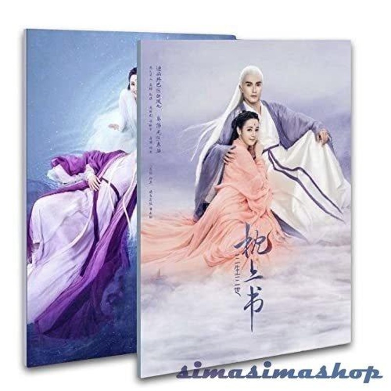 限​定​販​売​】 夢幻の桃花～三生三世枕上書～ 公式ガイドBOOK