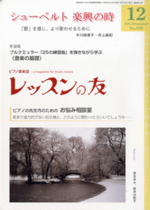 雑誌 レッスンの友 2011年12月号 ／ レッスンの友社