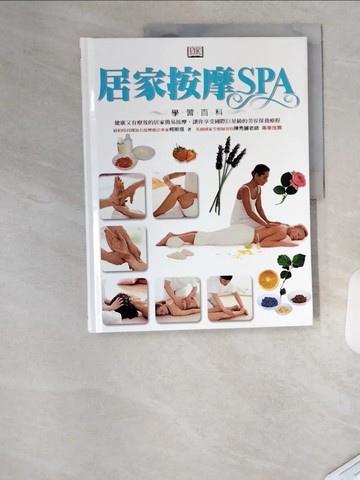 【書寶二手書T2／養生_TVE】居家按摩SPA學習百科_柯斯塔
