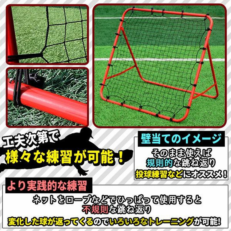 楽天市場】リバウンドネット 角度調節 ペグ付き 壁打ち 跳ね