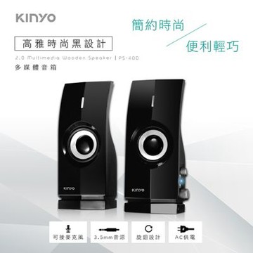 KINYO  2.0多媒體音箱