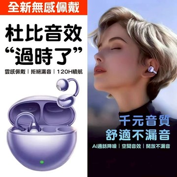 台灣免運🔥耳夾式藍牙耳機 不入耳藍芽耳機5.4 夾耳式藍牙耳機 開放式藍芽耳機 無線運動耳機 錄音K歌耳機通話藍牙耳機