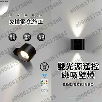 （免打孔 免施工）磁吸燈夜燈LED 床頭燈 遙控燈 觸控燈 壁燈 雙光源壁燈 質感小夜燈 伴眠燈 燈具 臥室床頭氛圍燈