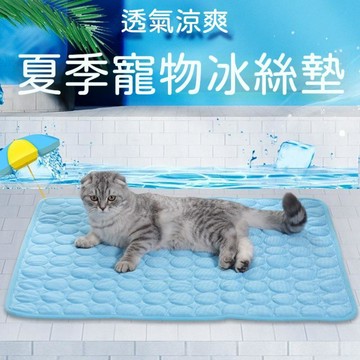 【24時特賣】寵物涼感墊 寵物涼墊 冰絲涼墊 寵物冰墊 狗狗睡墊 貓咪睡墊 寵物睡窩 寵物涼床 貓狗專用墊 夏季降溫墊