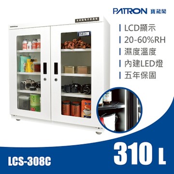 PATRON 寶藏閣 310L LCD溫濕度電子防潮箱 LCS-308C