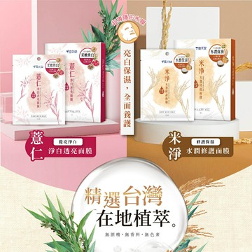 【雪芙蘭】 薏仁米淨面膜5入/盒