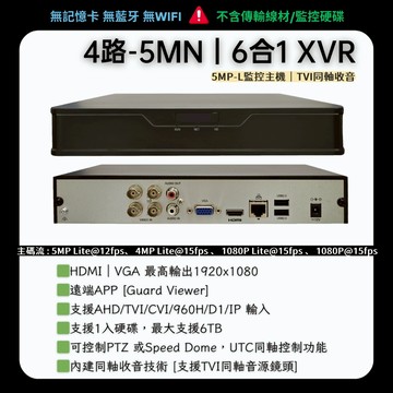 監控主機 宇視 同軸音源 TVI AHD CVI 500萬 5MN DVR XVR H.265 監視器