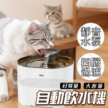 🌈愛寵🌟貓咪飲水器 寵物飲水機 智能感應 自動飲水機 自動循環 過濾活水 濾芯單賣
