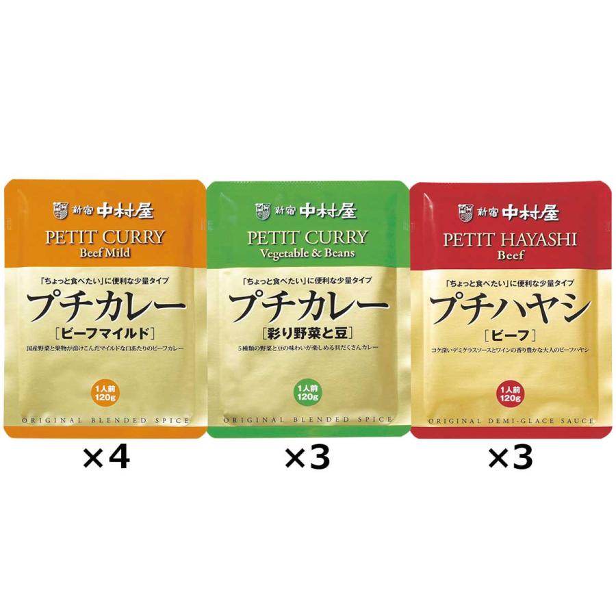 新宿中村屋 プチカレー 詰め合わせ 3種セット カレー 簡単調理 レトルト 惣菜 ハヤシビーフ ビーフカレー 洋風惣菜