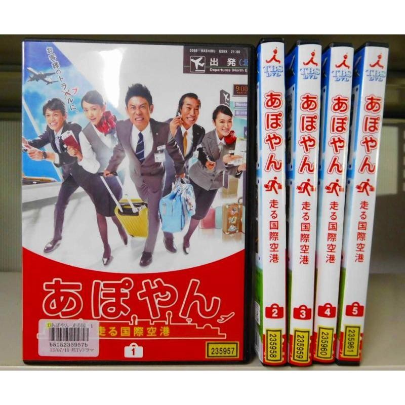 あぽやん 走る国際空港 1〜5 (全5枚）[桐谷美玲/中村ゆり/柳葉敏郎