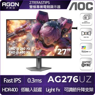 AOC AG276UZ 27型 FHD IPS 480Hz 雙模電競螢幕(1ms/HDMI/VESA/抗藍零閃/升降支架)