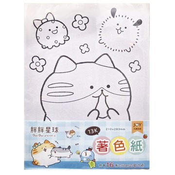 JOY STAR 胖胖星球 13K著色紙 尺寸210 x 283 mm JEN-1328  1包