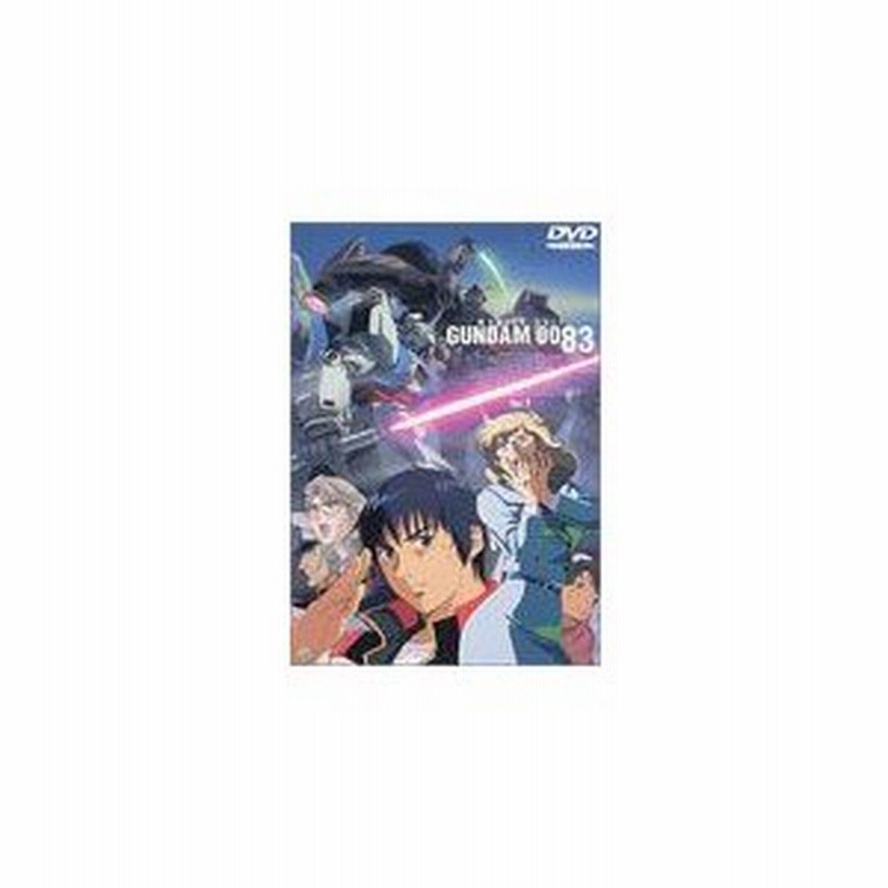 機動戦士ガンダム0083 STARDUST MEMORY DVD4巻セット