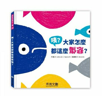 咦？大家怎麼都這麼悲傷