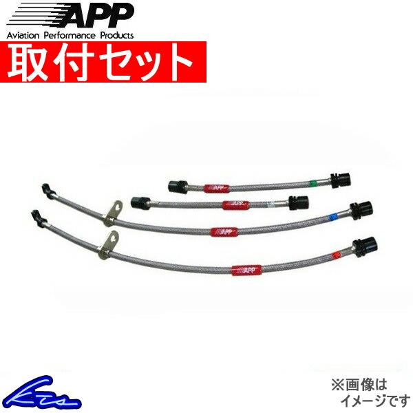 APP ブレーキライン ステンレスタイプ スカイライン ER34 NB040B-SS