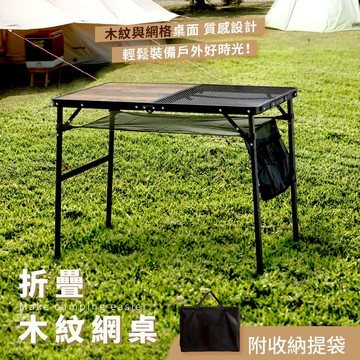 RICHOME 加厚半木鋁合金兩折桌(附贈收納提袋) 鏤空桌板 鐵桌桌板 露營桌 摺疊桌 R004-001