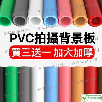 【宜家良品百貨】公司 免費開白色磨砂PVC背景闆攝影拍照道具背景佈背景紙拍攝倒影闆防水灰色
