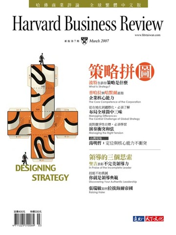 【電子書】策略拼圖/第7期