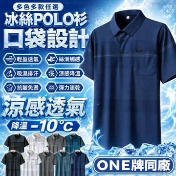 冰絲polo衫 短袖上衣 polo衫男 口袋polo衫 短袖polo衫 冰絲短袖 涼感polo衫  彈力排汗衫 冰絲上衣
