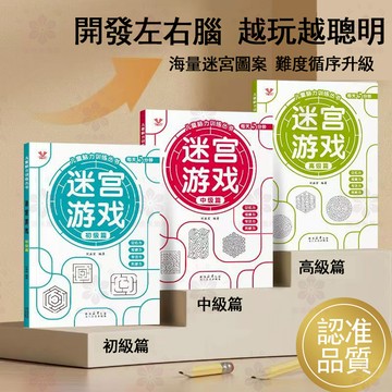 【桃園熱銷】兒童數獨游戲書四六九宮格數獨益智連線走迷宮全腦開發專注力訓練