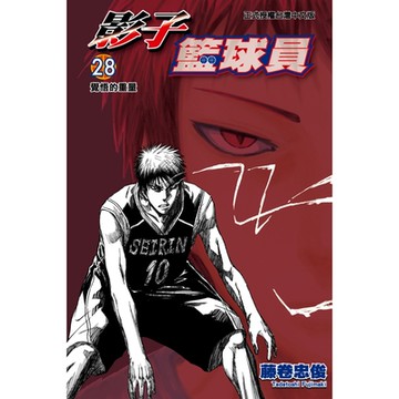 影子籃球員 (28)_Readmoo 讀墨電子書