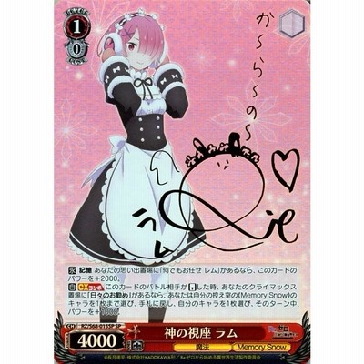 ヴァイスシュヴァルツ 神の視座 ラム SP ※箔押しサイン 村川 梨衣 RZ/S68-015SP Re:ゼロから始める異世界生活 Memory Snow キャラクター 魔法 r400