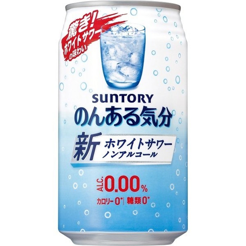 サントリー のんある気分 レモンサワー ノンアルコール 350ml 缶 バラ 1本