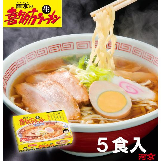 喜多方ラーメン　5食ミックス