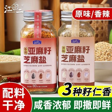 台灣發貨 亞麻籽芝麻鹽輕食奇亞籽複合調味料水煮菜提味增香燒烤蘸撒料【不含蛋肉類】