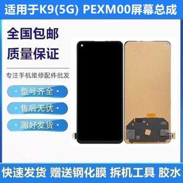 適用于OPPO K9 5G手機屏幕總成PEXM00 PEXMOO觸摸顯示內外屏帶框
