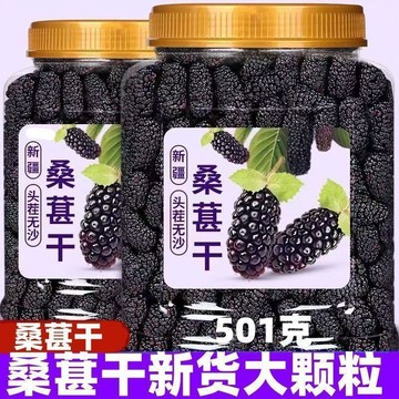爆款熱推💝果乾 蜜餞 休閑零食💝桑葚幹今年新貨桑葚幹黑桑葚幹大顆粒桑葚幹精選桑葚幹泡水泡茶aa百貨好評🥗🥗🥗�