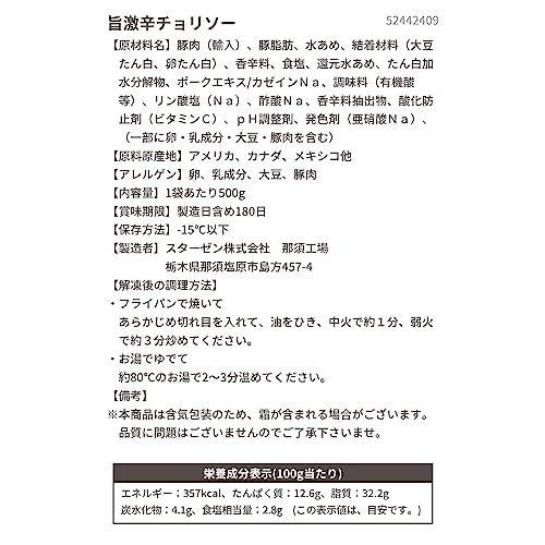 スターゼン 激辛あらびきウインナー 1.5kg (500g×3袋) チョリソー 旨辛 ソーセージ