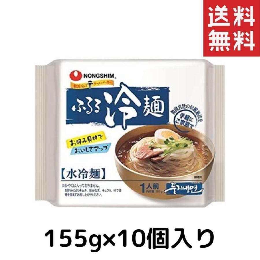 農心 ふるる冷麺 水冷麺 155ｇ 10袋入り 韓国 ラーメン 辛ラーメン インスタント