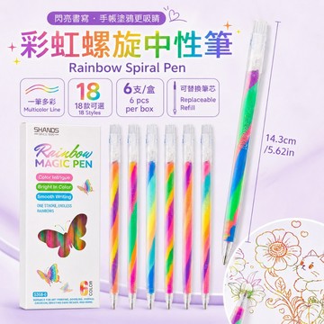 【媽咪你好小舖】彩虹筆 螺旋漸變色中性筆 多色套裝 馬卡龍螢光閃光 中性筆 彩色筆 手帳筆 美工筆 學生文具 現貨