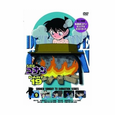 名探偵コナン Part 19 Volume9 Dvd 通販 Lineポイント最大0 5 Get Lineショッピング