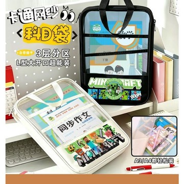 台灣出貨 我的世界A4文件袋 麥塊科目袋 拉鍊三層透明收納袋 學生試卷分類書袋 補習上學文具 大容量文具 課本資料袋