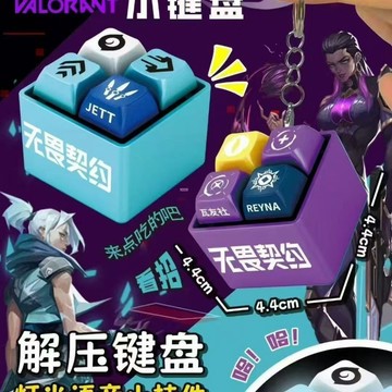 🔥桃園出貨💥【顆秒!】無畏契約周邊抽象捷風語錄顆秒棒棒棒按鍵發聲玩具解壓 發聲按鍵 發光吊飾 有聲按鍵 鑰匙扣